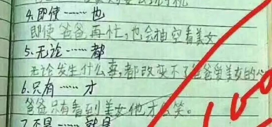 “即使爸爸再忙，也会抽空看美女。”看了娃造的句我笑到打鸣