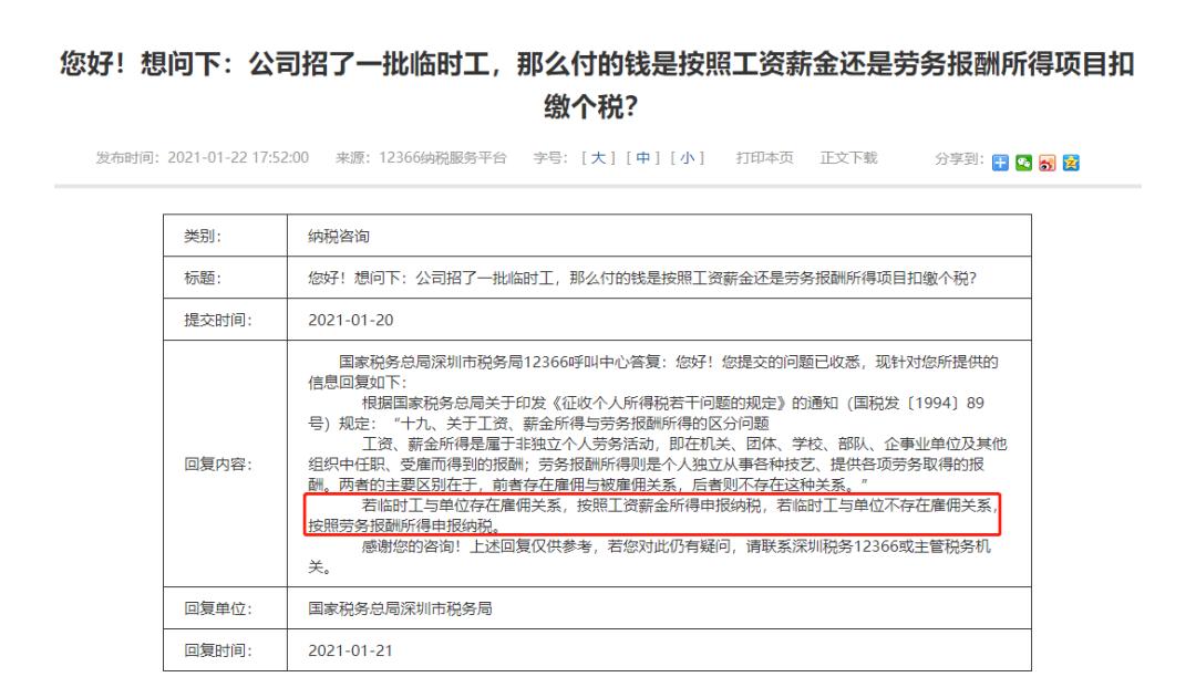 2019年临时工工资要申报个税吗,临时工的工资需要交个税吗