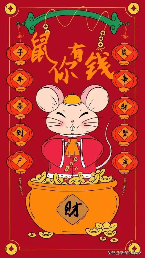 小年到,给您拜个早年!祝大家“鼠”钱数到手抽筋