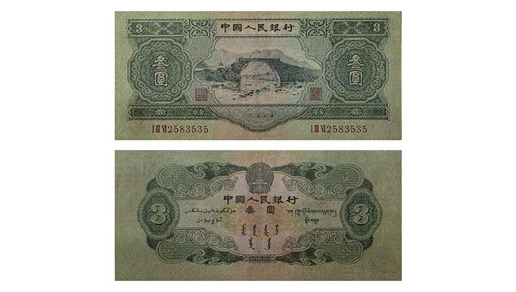 第二套人民币大全套投资价值,国鉴评级第二套人民币大全套