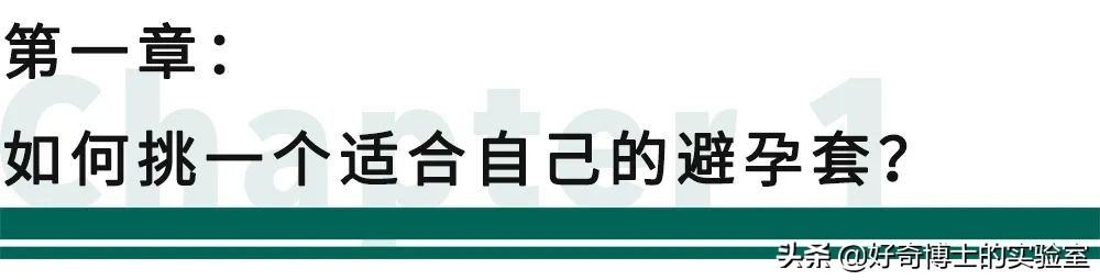 你对避孕套根本一无所知