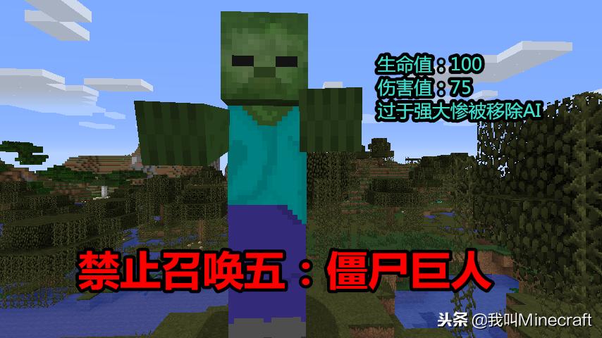 我的世界被禁用的怪物,盘点我的世界需要召唤的生物