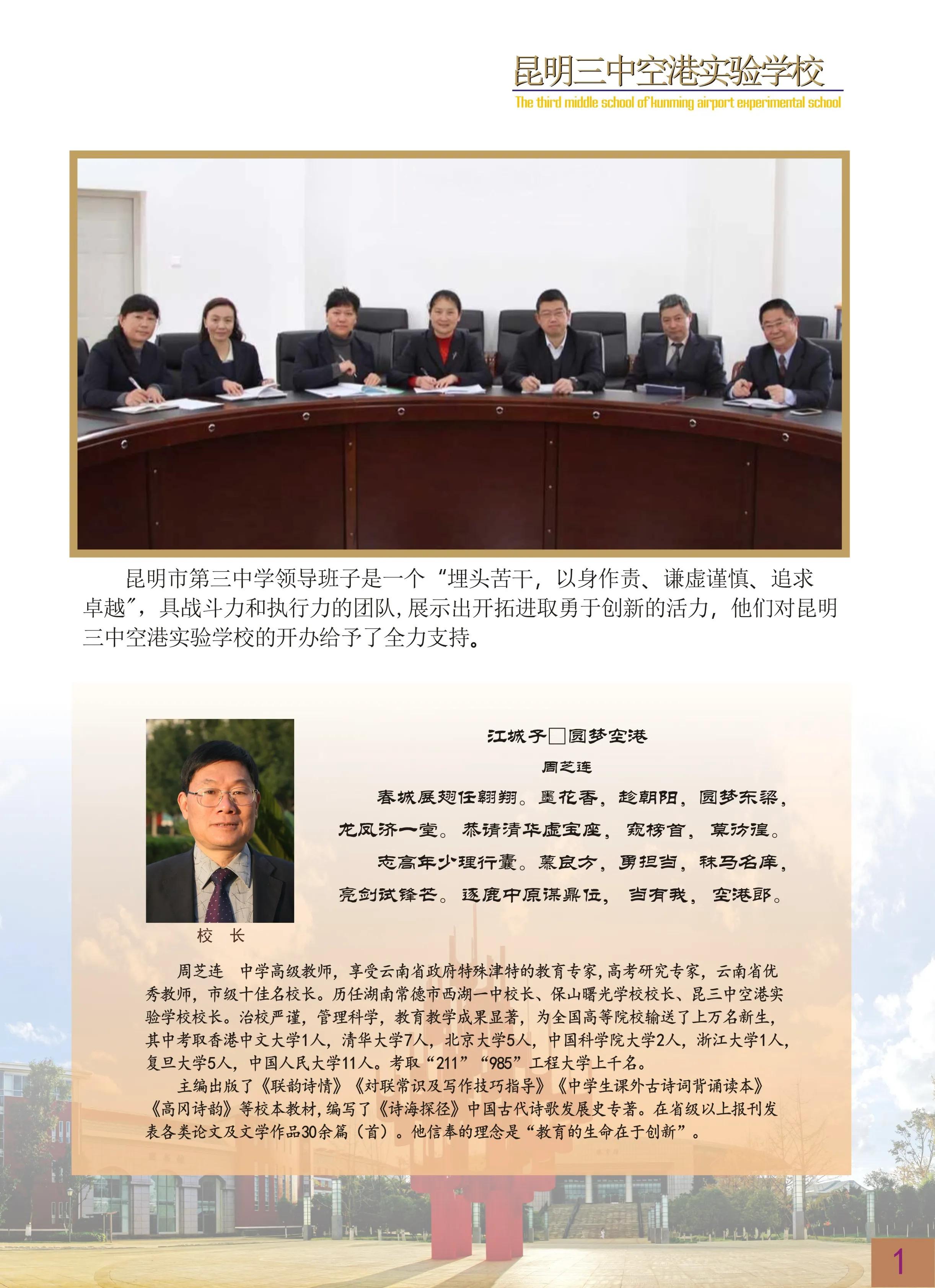 昆明市第三中学空港实验学校初中,云南昆明三中空港实验学校靠谱吗