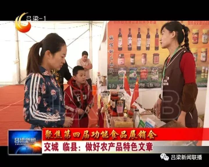 临县农特产品宣传推介会,2020吕梁特色农副产品展销会