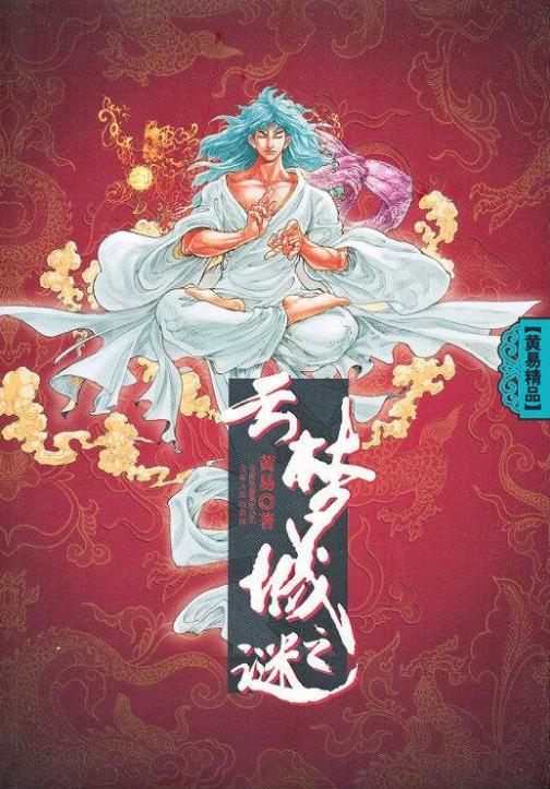 黄易寻秦记小说6,黄易媲美寻秦记的小说