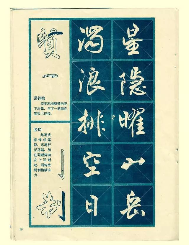 硬笔行书笔画练习,行书基本笔画写法