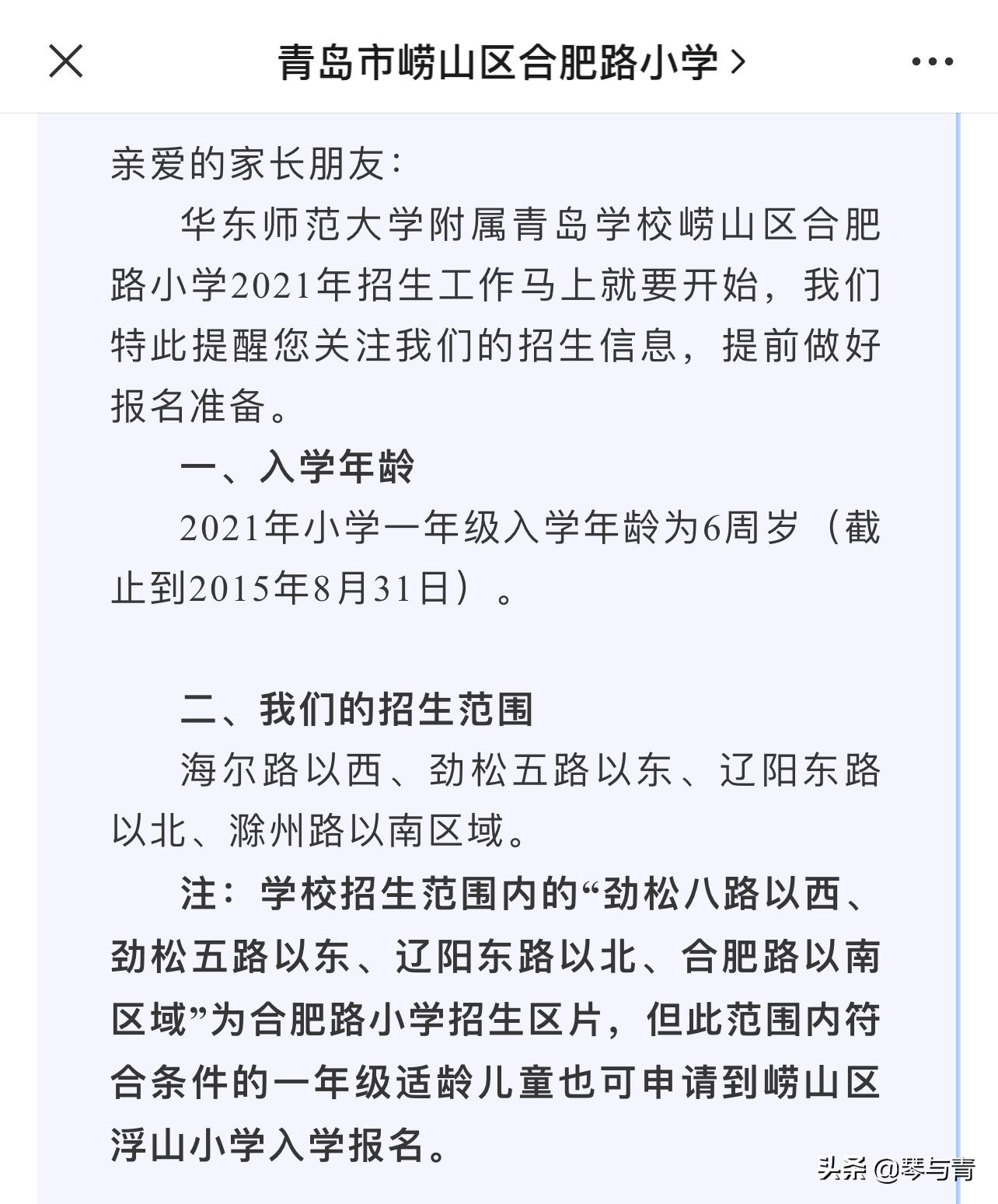 崂山合肥路小学划片小区,崂山区合肥路小学是实验小学吗