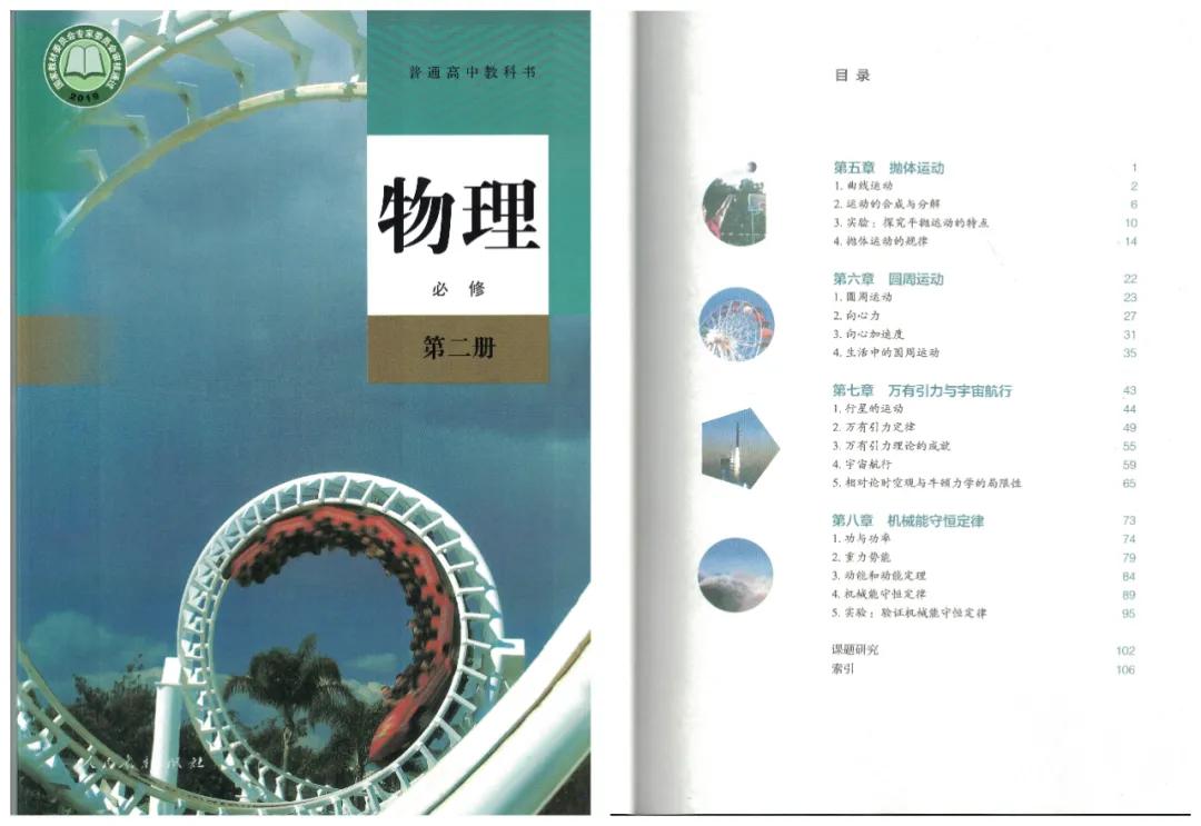 天津高考│天津高中教材大盘点，有图有真相哟——物化生