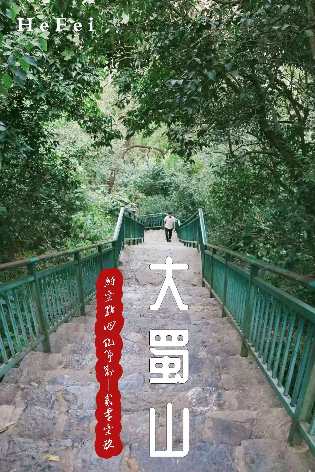 大蜀山,大蜀山爱情故事
