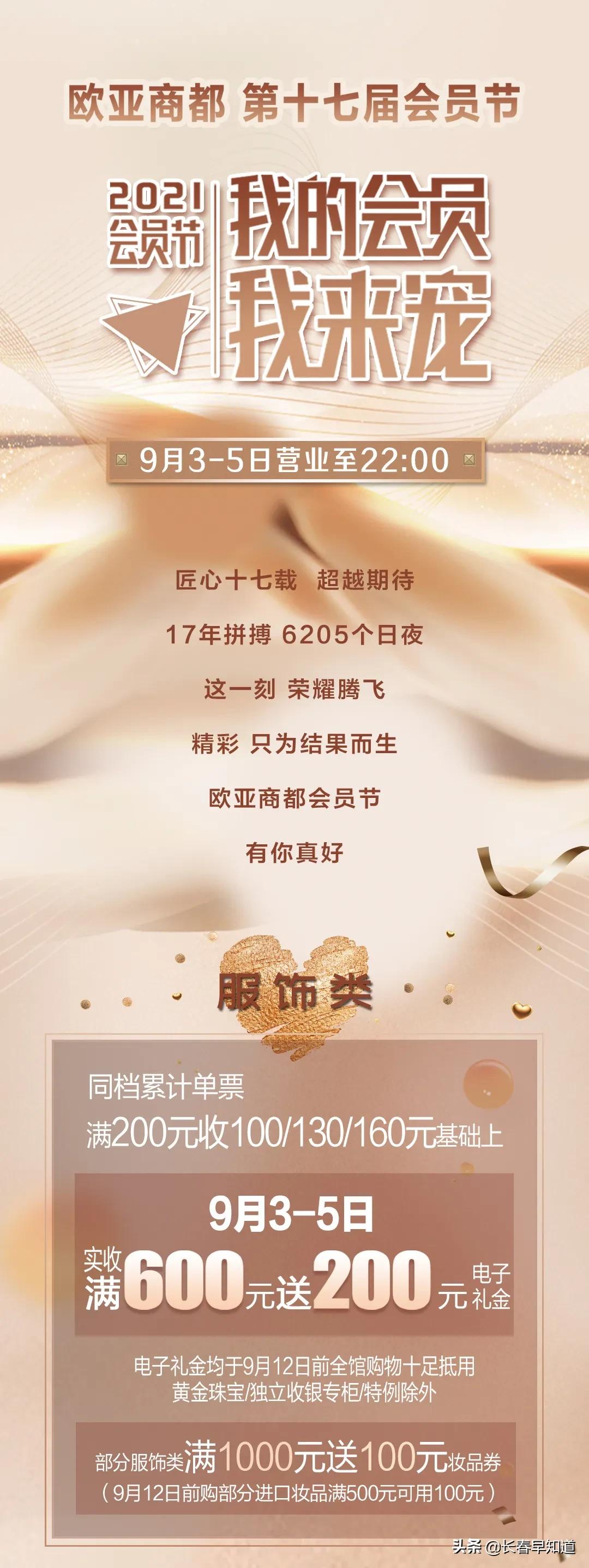 欧亚商都店庆活动时间,2021欧亚商都店庆活动