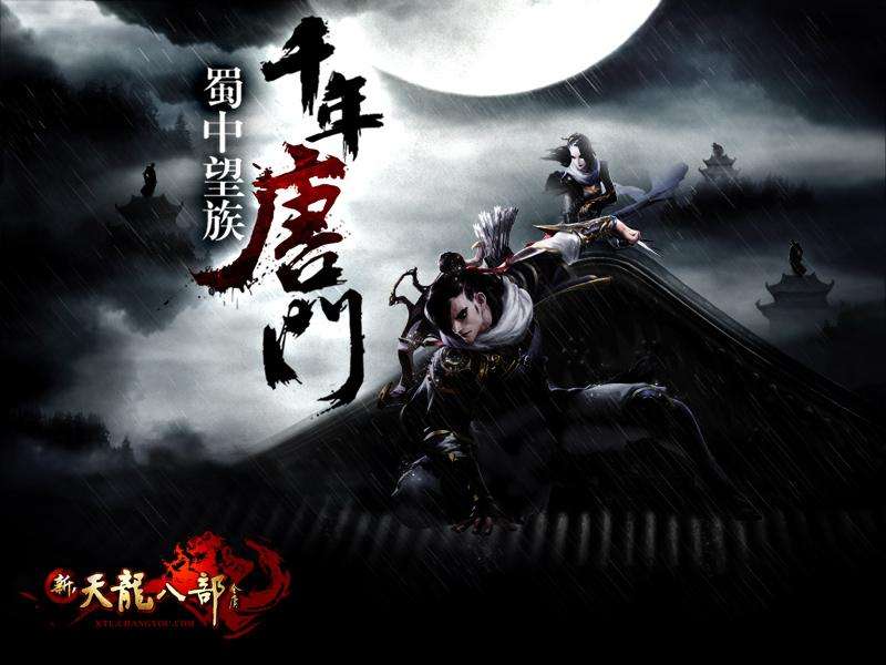 新天龙八部天外篇,新天龙八部逍遥乾坤110关