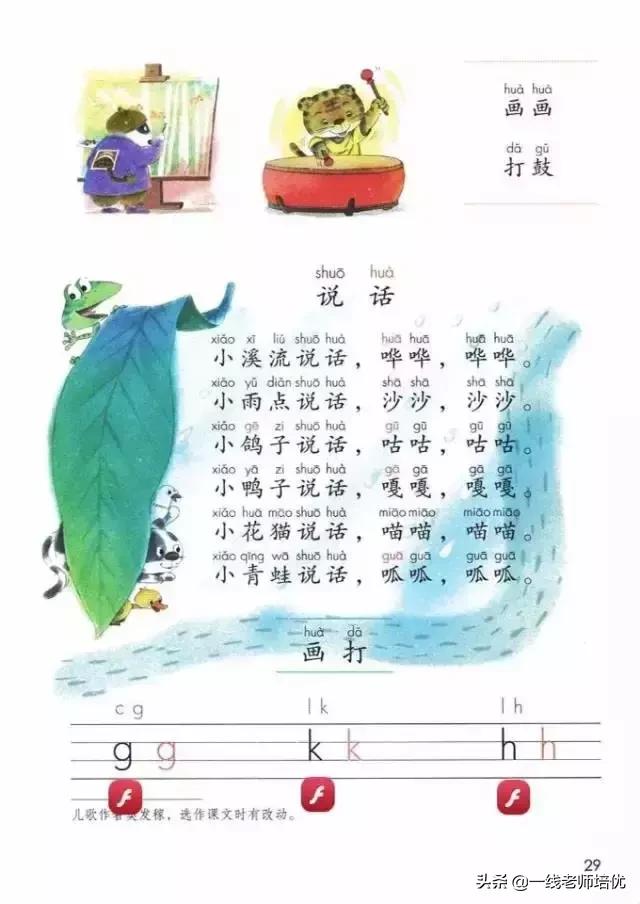 一年级汉语拼音字母表视频教程,汉语拼音字母表正确读法一年级上
