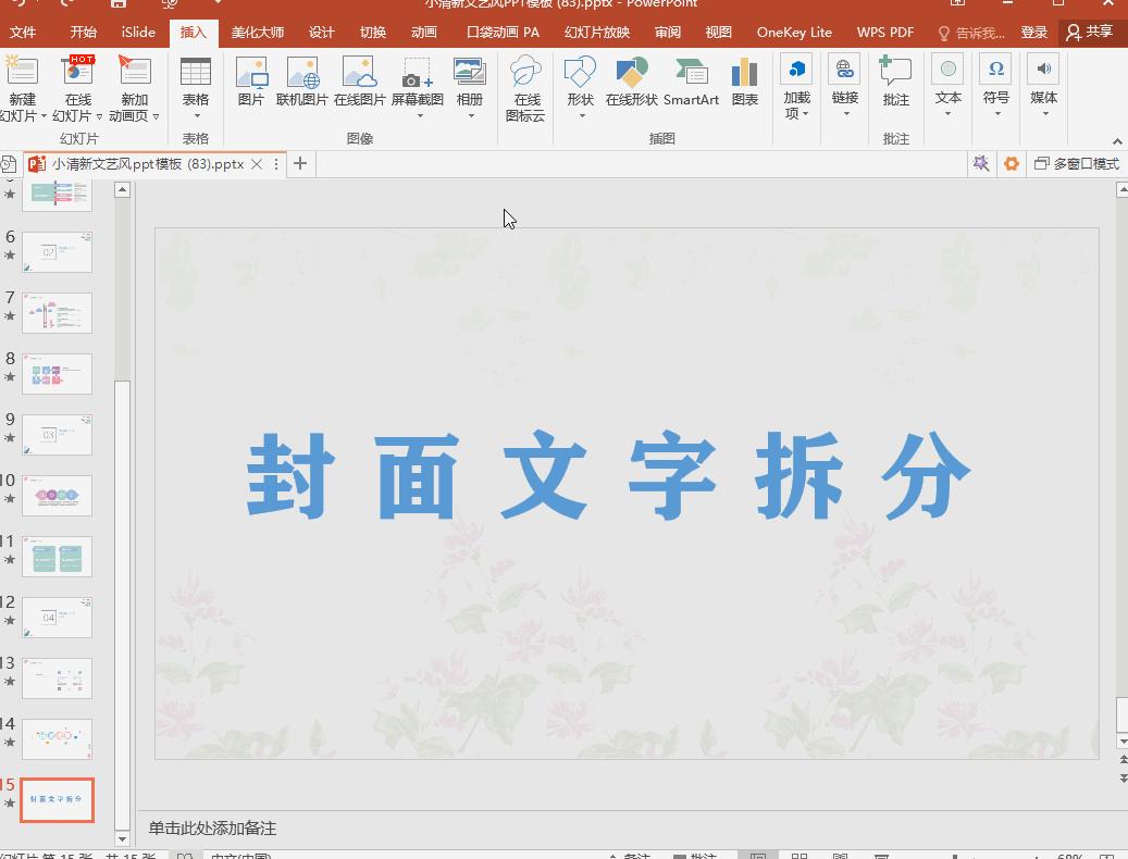 1分钟掌握6个万能ppt封面,一分钟做出高级感ppt