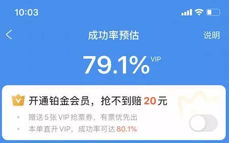 抢票秘诀在这里,有抢票攻略的抢票过程