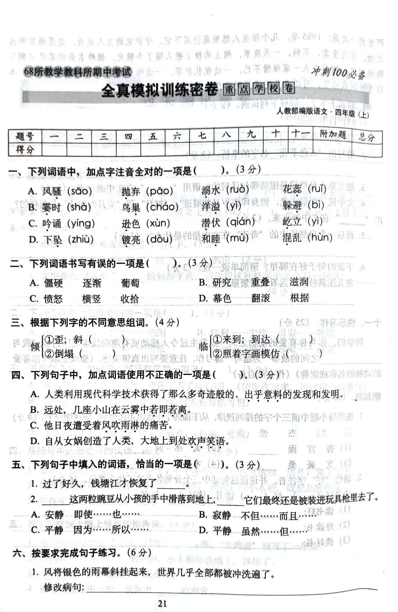 小学语文四年级上册考试题,四年级上册语文期中考试试卷打印