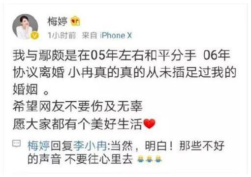 梅婷前夫被砍伤后现在过得怎样,梅婷前夫鄢颇照片