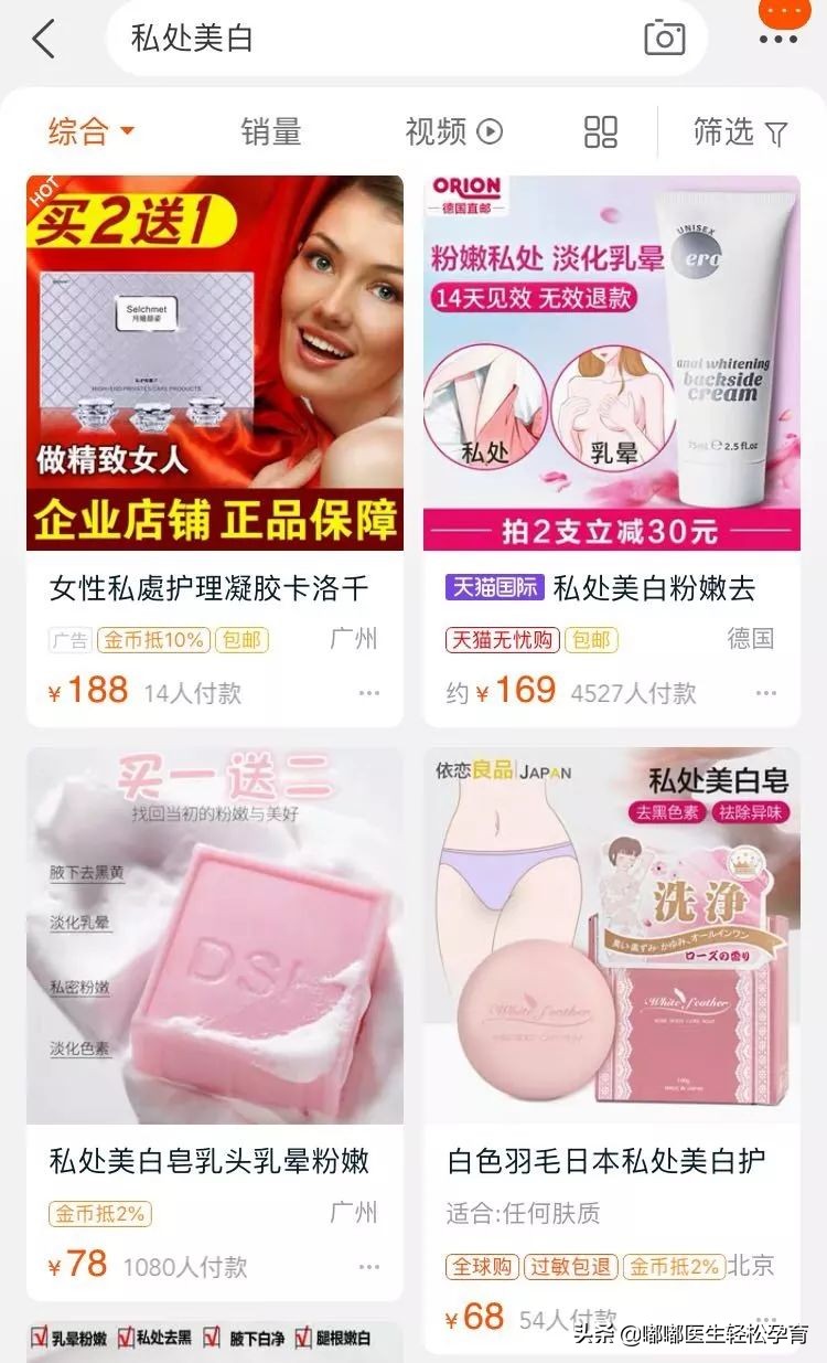 *处私**竟然也要美白？是我无知还是商家套路