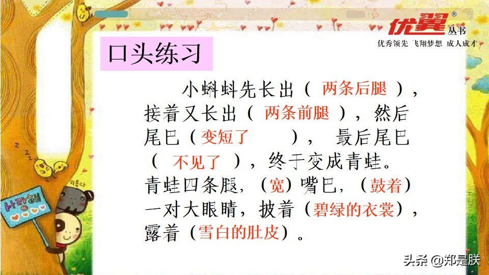 二年级小蝌蚪找妈妈诵读,二年级语文第1课小蝌蚪找妈妈