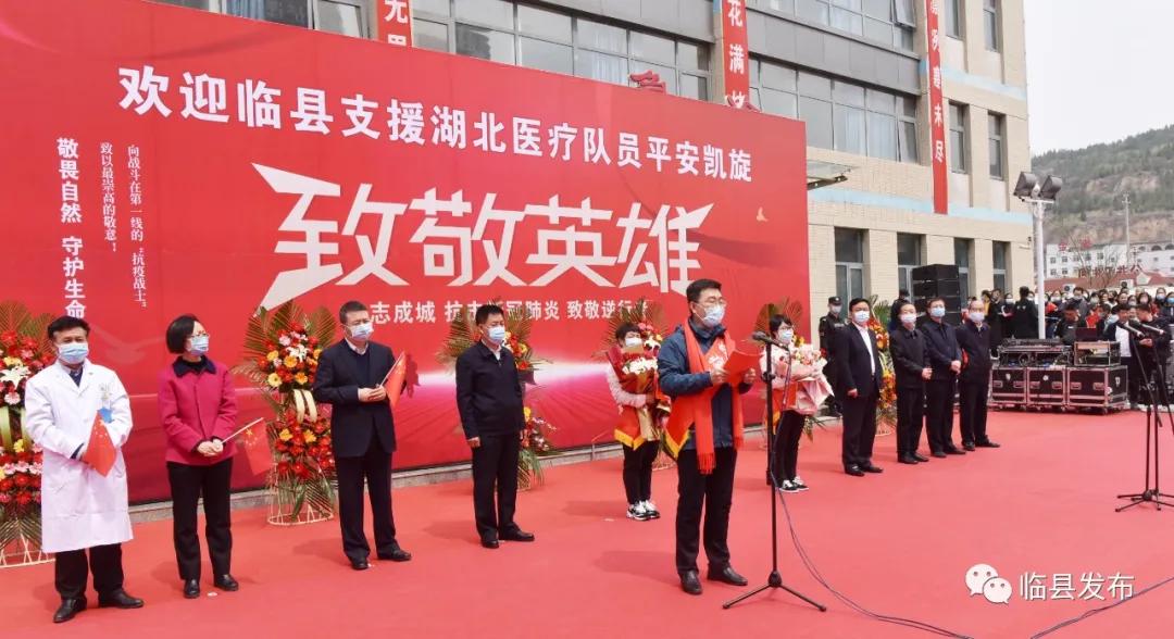 支援冬奥会医疗队凯旋欢迎仪式,山西省汾阳医院欢迎医务人员凯旋