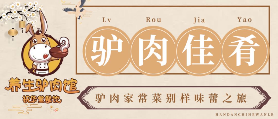 邯郸特色干锅驴肉,邯郸美食驴肉馆