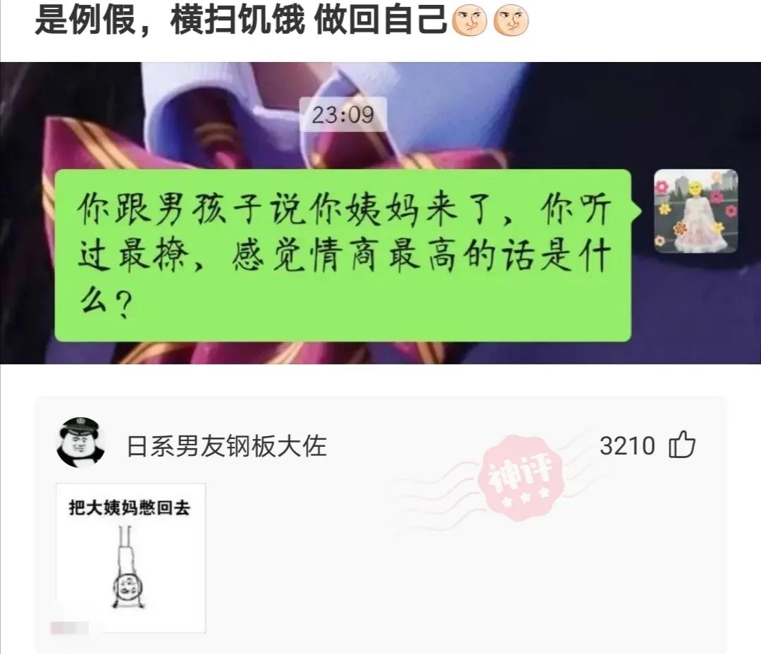 女朋友姨妈来了你最感动的语句,女生来姨妈男生暖心的一段话