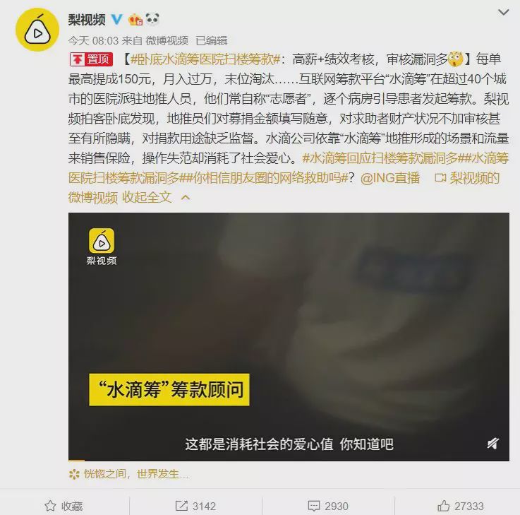 在医院水滴筹来推广有猫腻吗,水滴筹被爆扫楼式筹款