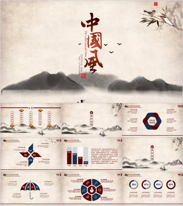 什么是高级的中国风ppt,2018中国风ppt