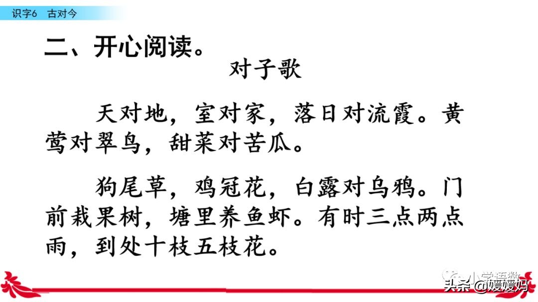 一年级下册语文识字6古对今意思,一年级下册语文识字6古对今笔顺