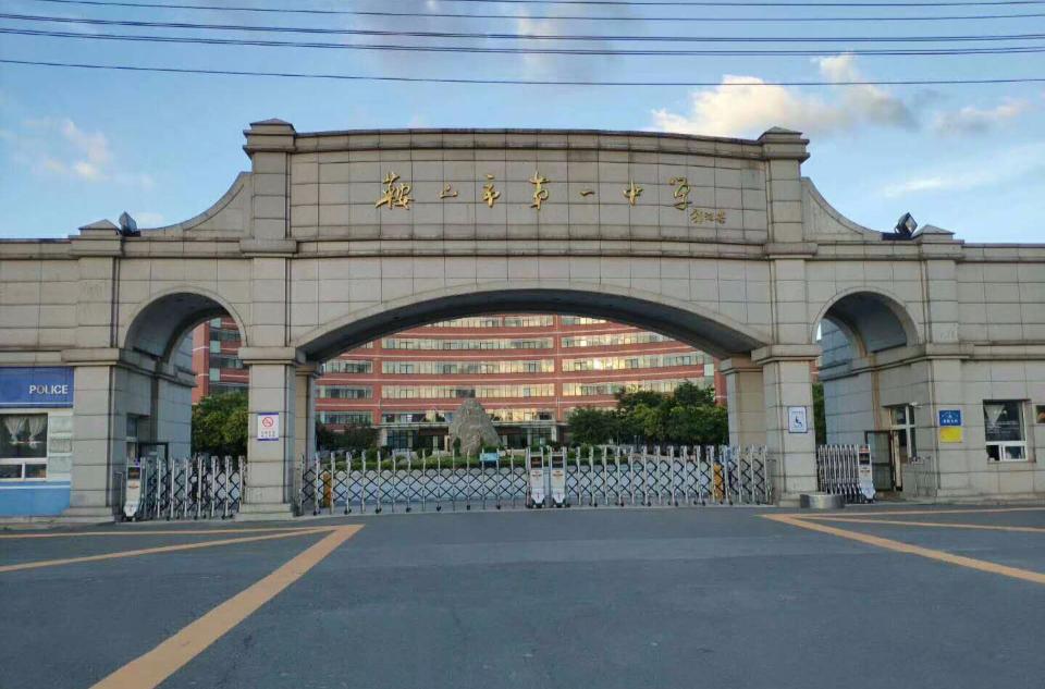 鞍山高中高考排名一览表,鞍山一中前100名在辽宁省排名