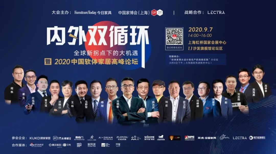 顾家、爱梦、左右、法国力克等现身,软体家居zui高级别论坛