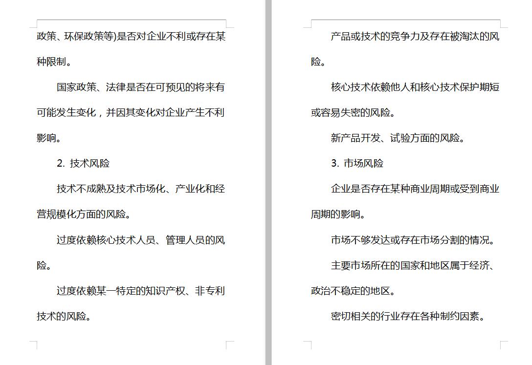 1500头养猪场投资计划书范本,服装厂投资计划书范文