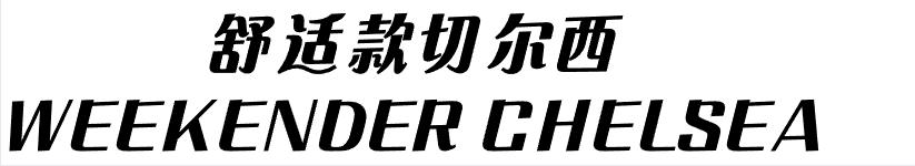 一双耐穿的皮靴,一双redwing可以穿多久