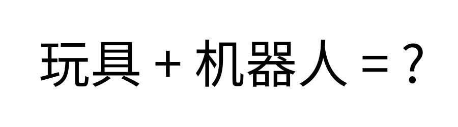 银辉玩具机器人视频,银辉机器人维修