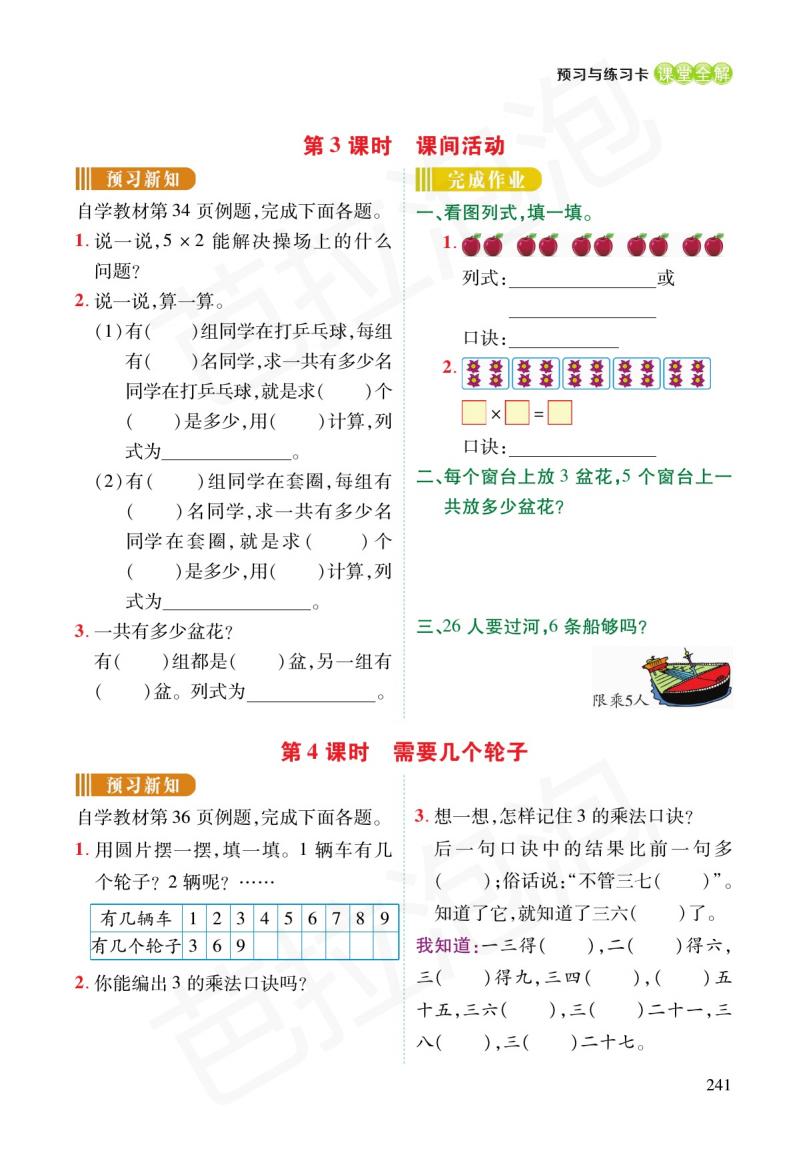 数学二年级上册6单元预习北师大,二年级下册数学人教版预习