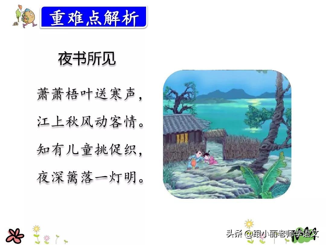 统编版三年级语文上册古诗,三年级上册语文同步指导古诗三首