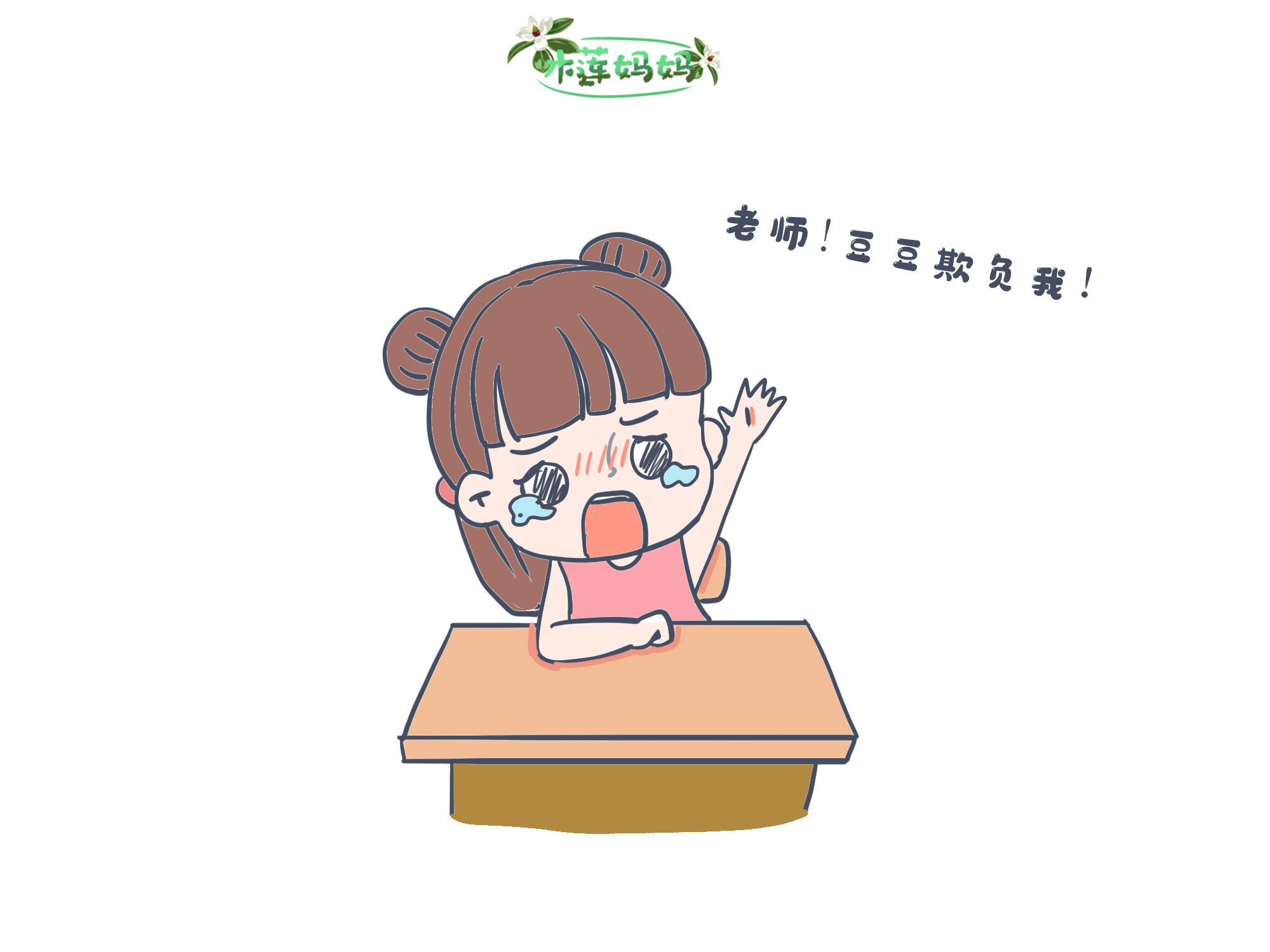 当孩子说在学校被欺负,当孩子说在学校受欺负了