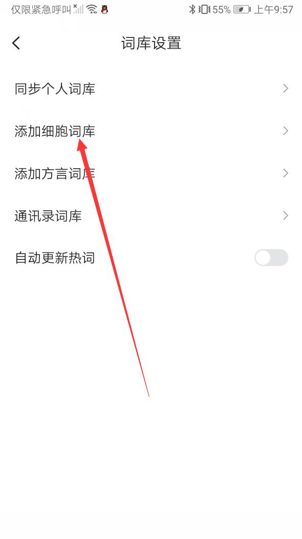 搜狗输入法如何清除个人词库,手机搜狗输入法怎么添加词库