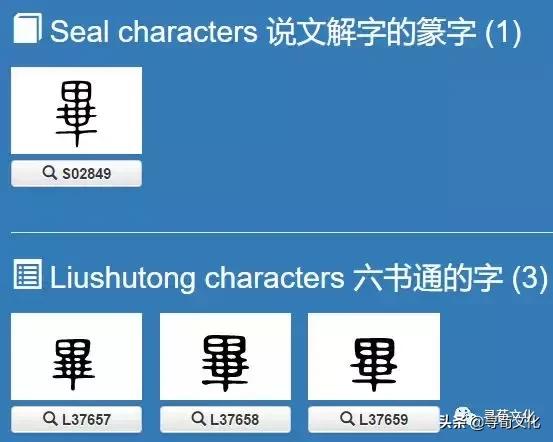 毕-汉字的艺术与中华姓氏文化荀卿庠整理
