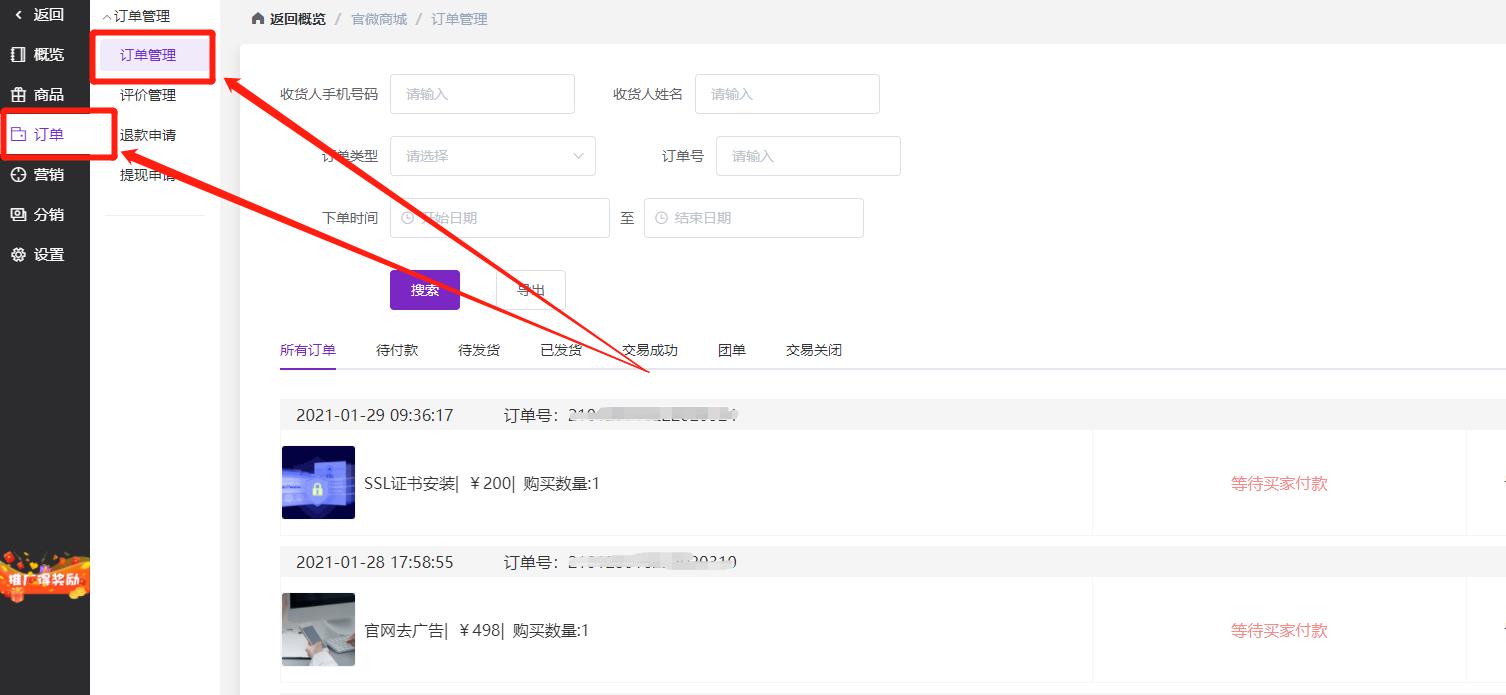 如何开启自己的商城功能,如何开通线上商城商品