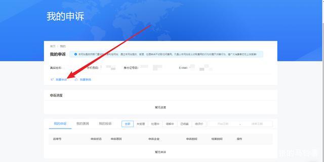 国家邮政局申诉对快递影响,国家邮政局申诉网站投诉进行中