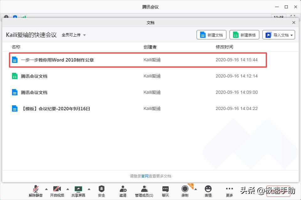 腾讯会议上传文档格式乱码怎么办,腾讯会议如何上传文档