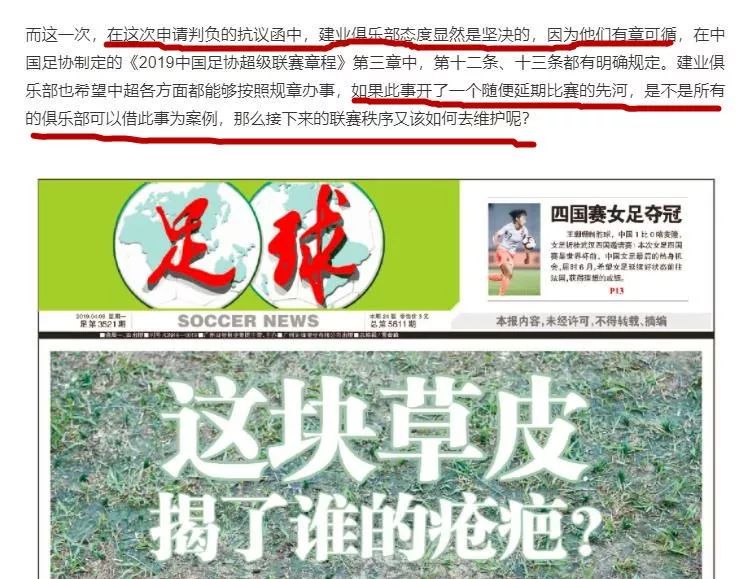 足球报建言中国足球,足球报谈河南队