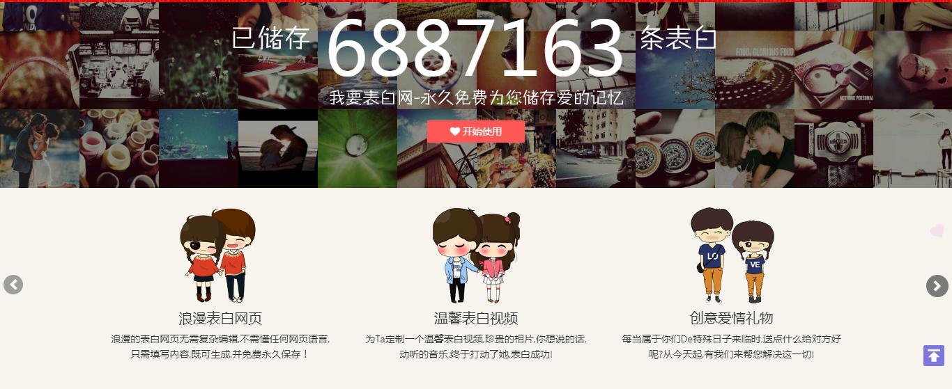 怎么用手机浪漫表白,浪漫表白网址