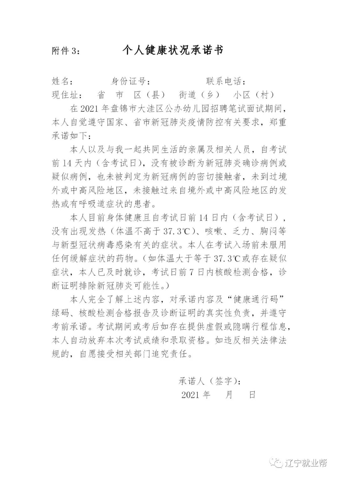 辽宁省盘锦市兴隆台区幼儿园招聘,盘锦大洼实验幼儿园招聘信息