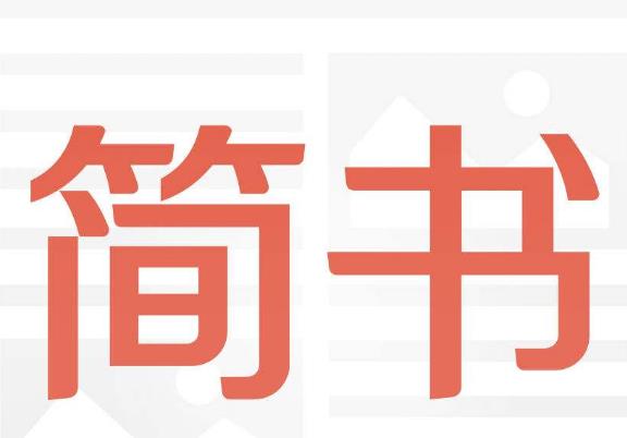 简书中的简书钻有什么用,简书钻有什么作用