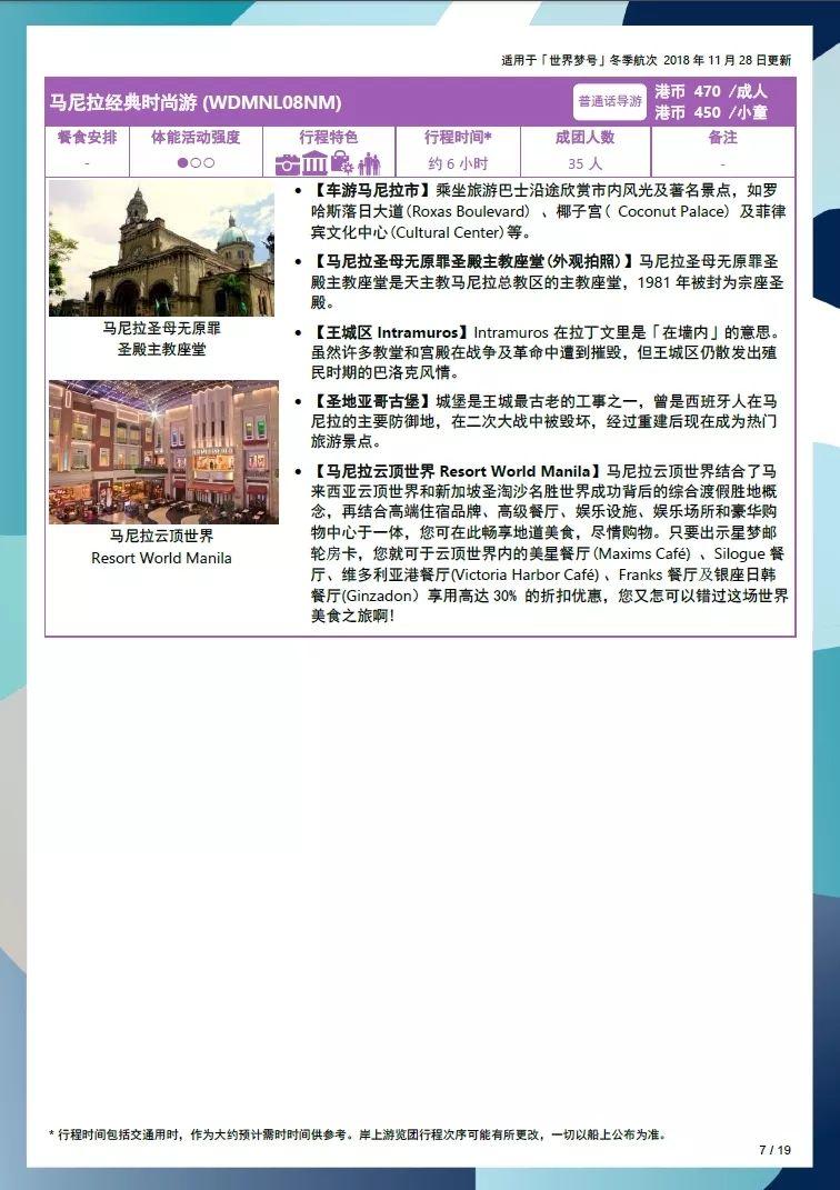 世界梦号内部游览过程 (探索梦号邮轮参观攻略)