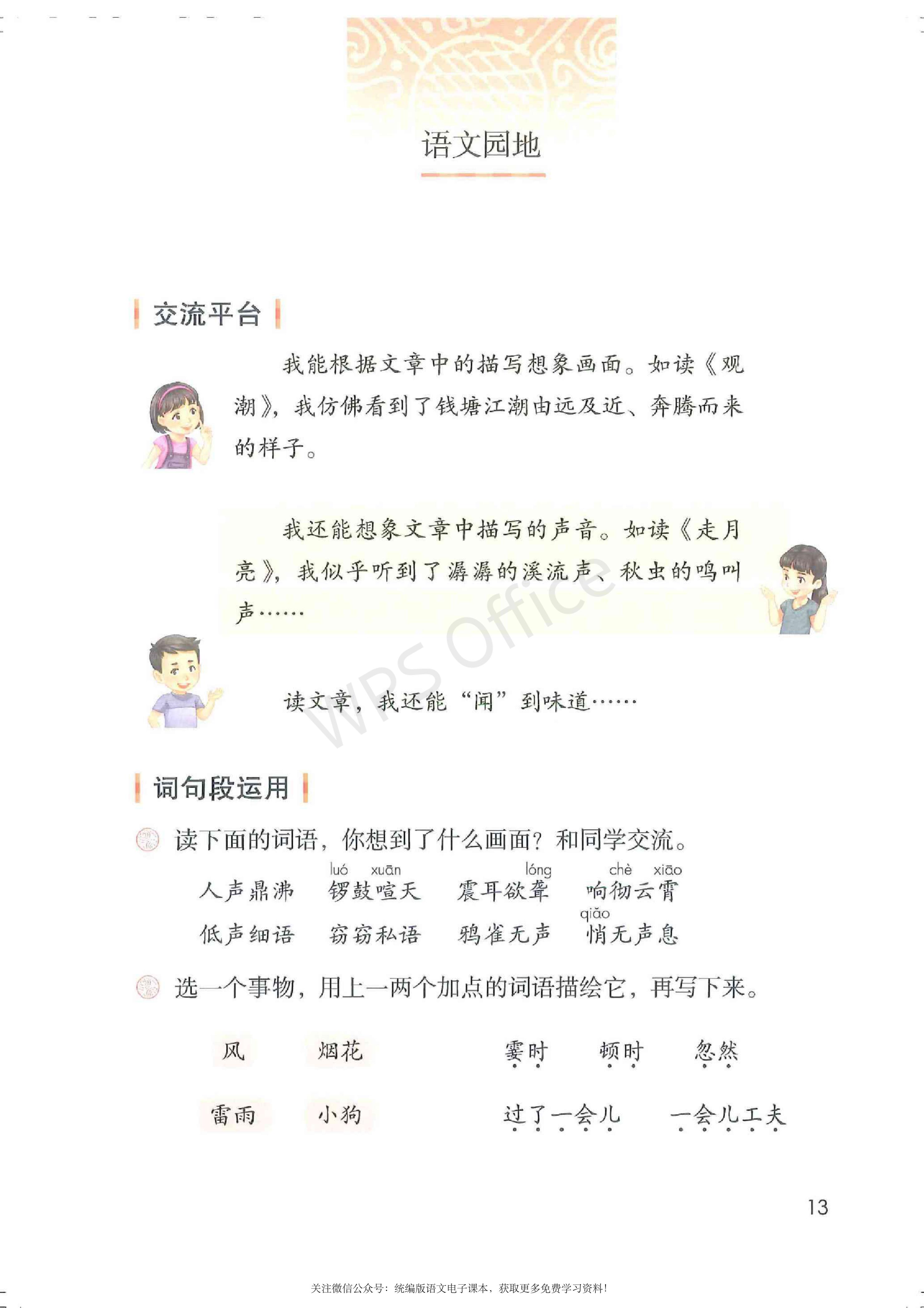 2020春部编版四年级下册语文课本,小学语文四年级课本