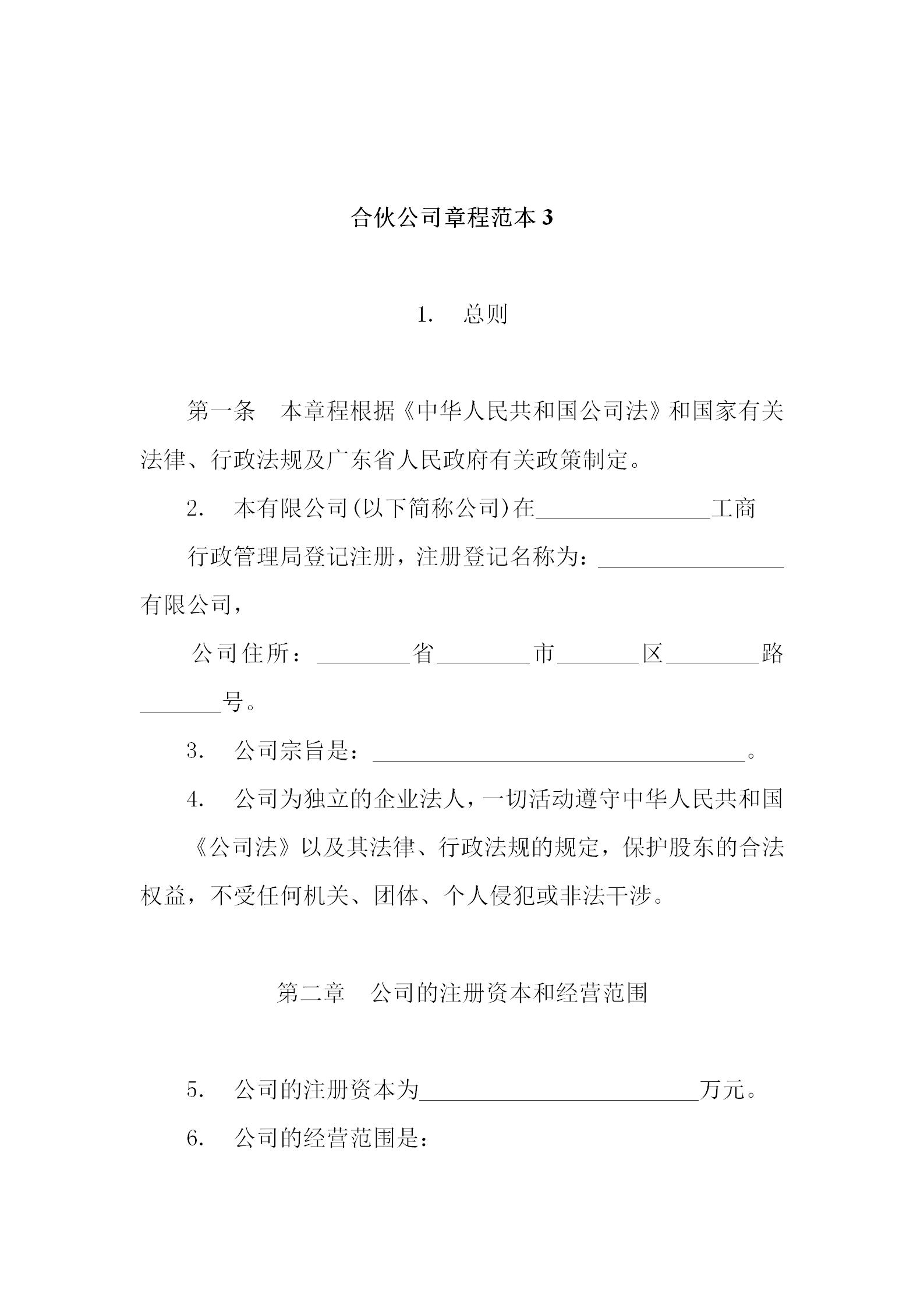 合伙制公司必签的五份协议,写一份三个人合伙的合伙企业协议