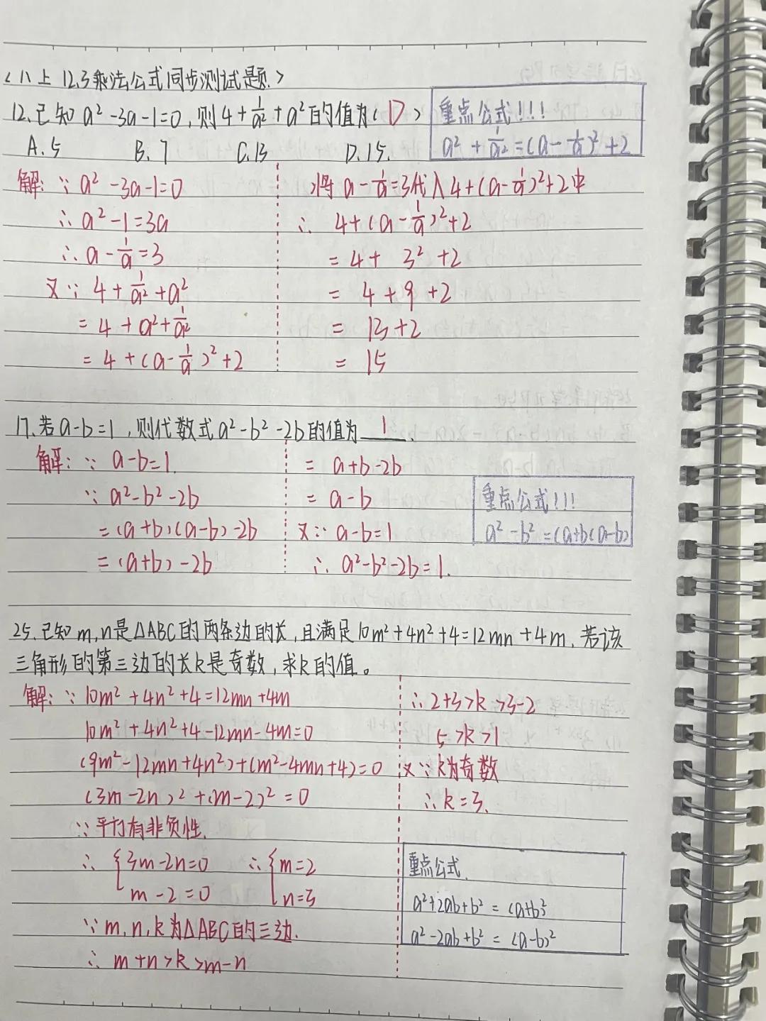 兼善中学蔡家,兼善中学蔡家初三18班成绩
