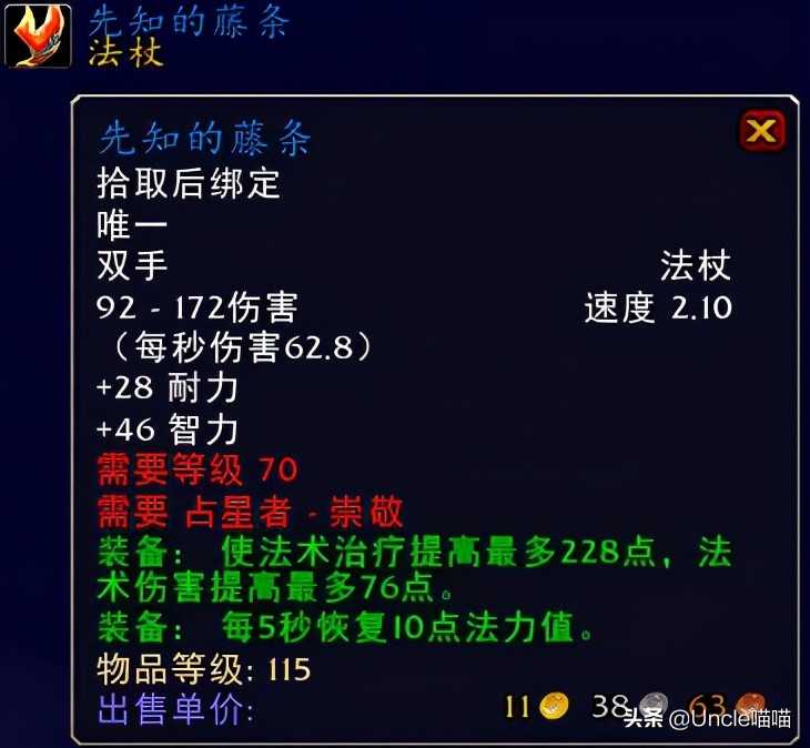 魔兽tbc团本前奶德装备,tbc奶德团本前bis装备